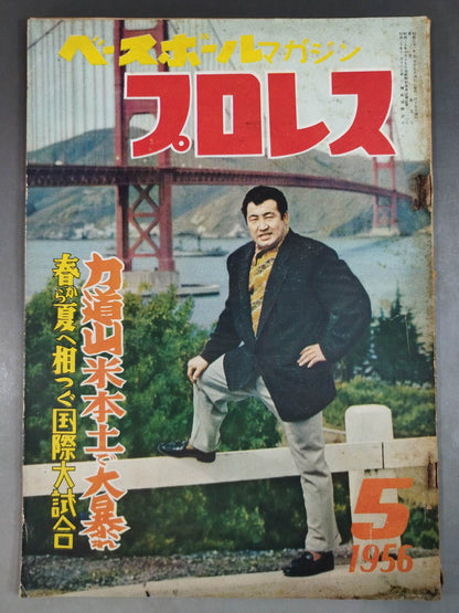Pro Wrestling  Monthly, May 1956
