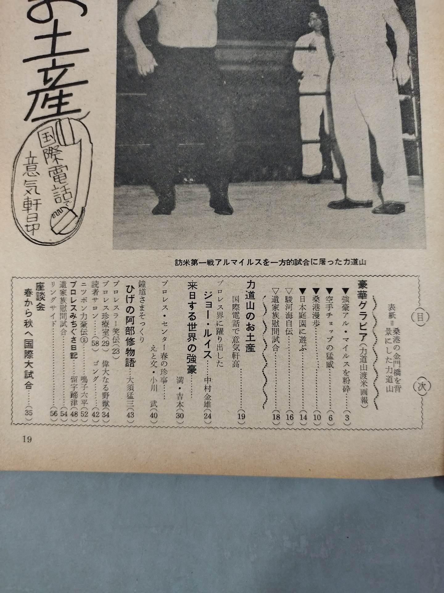 月刊プロレス 1956年5月号 – 闘道館