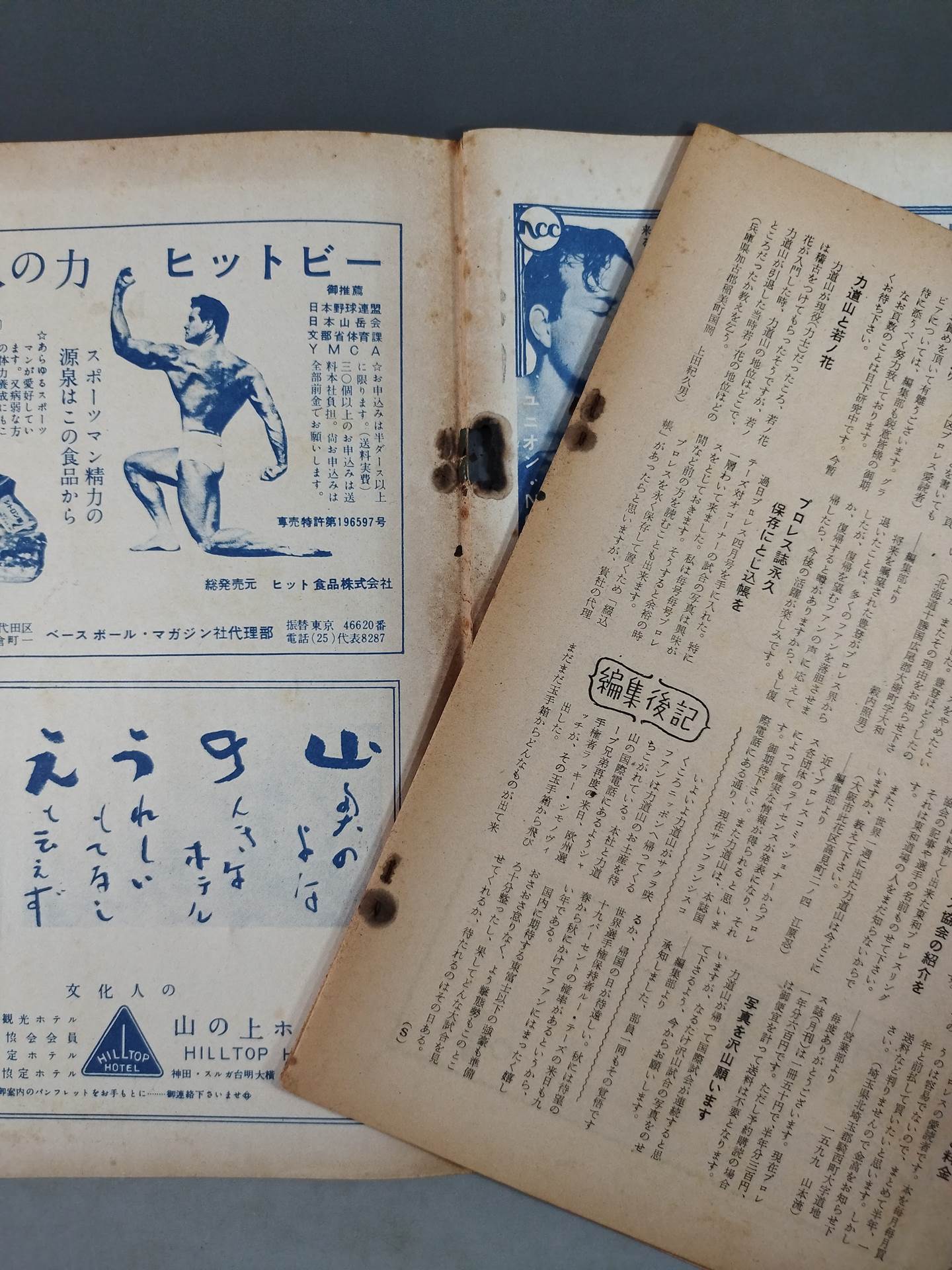 月刊プロレス 1956年5月号 – 闘道館