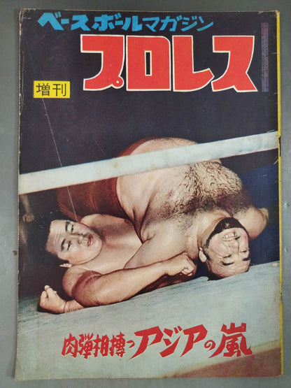 Pro Wrestling  Monthly December 1955 Special Issue