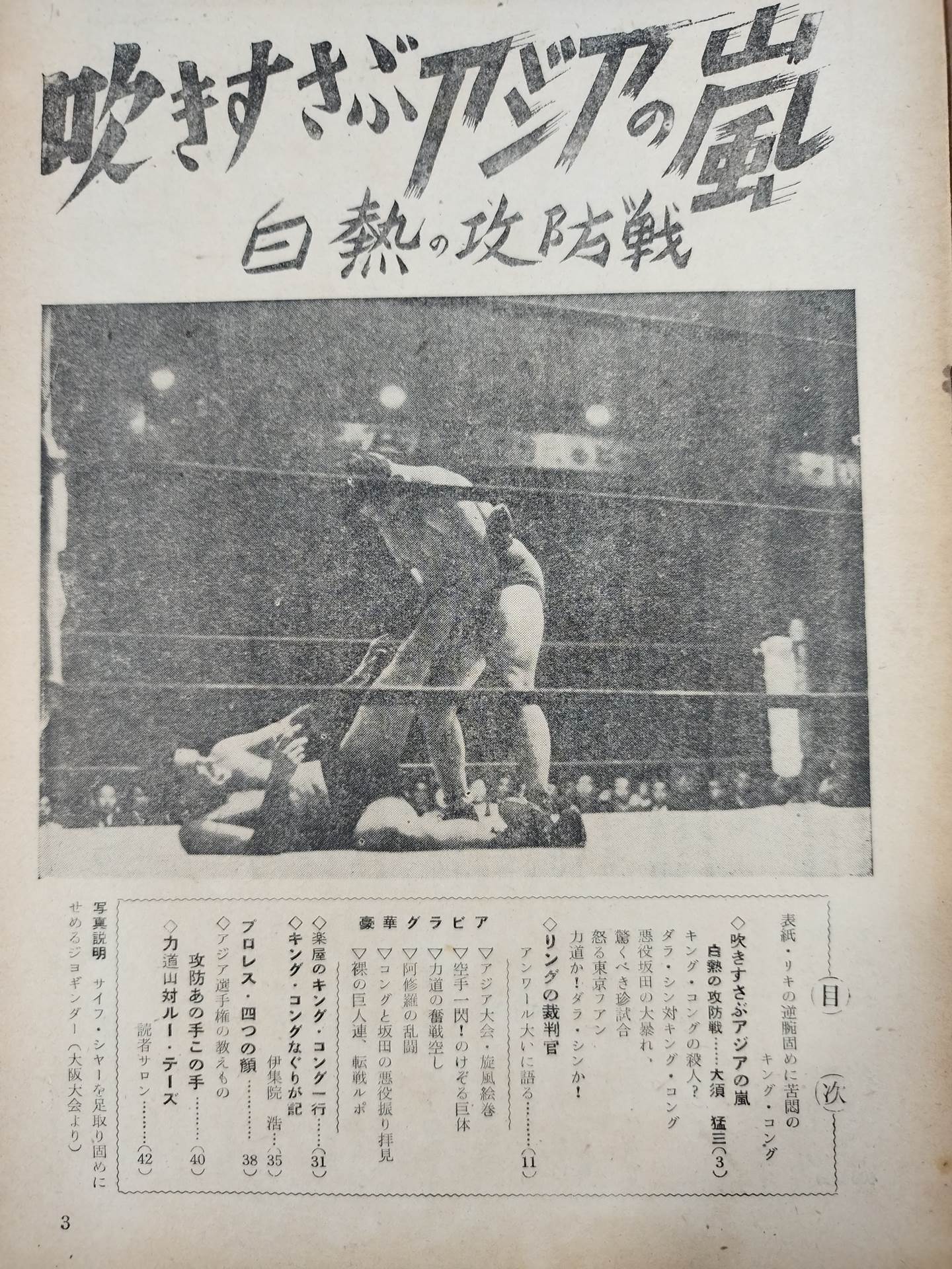 Pro Wrestling  Monthly December 1955 Special Issue