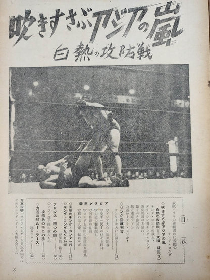 Pro Wrestling  Monthly December 1955 Special Issue