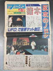 2【希少】プロレス新聞『週刊ファイト 90年6月〜91年6月発行 50冊セット 週刊ファイト1557 – 闘道館