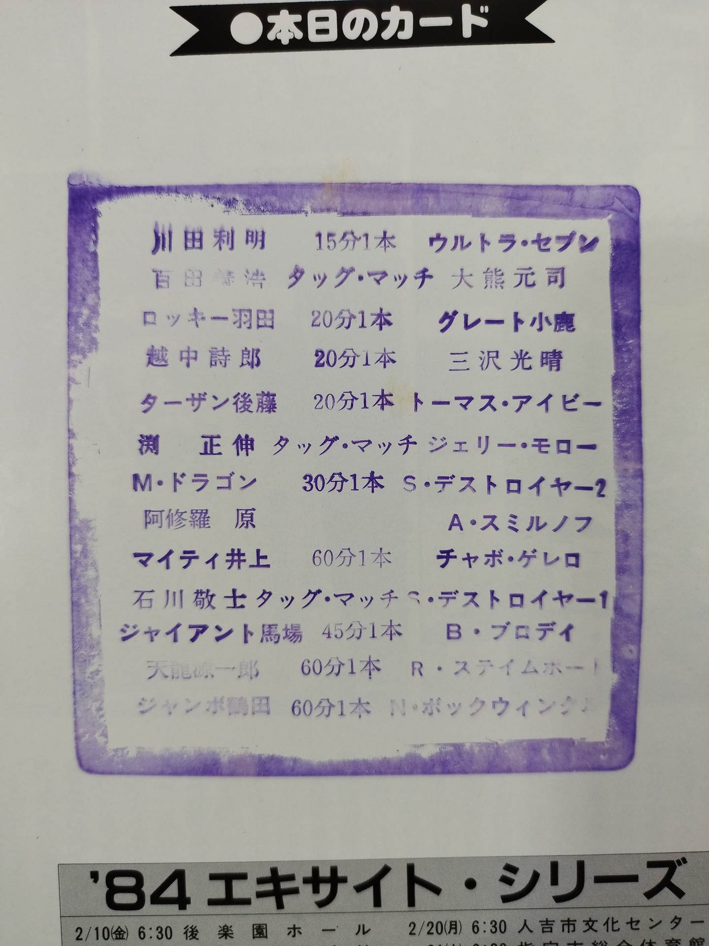 ★ Tsuruta captures the long-awaited AWA for the first time! ★ 84 Excite Series