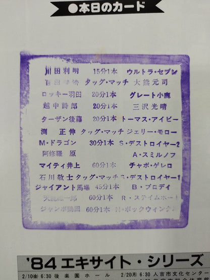 ★ Tsuruta captures the long-awaited AWA for the first time! ★ 84 Excite Series