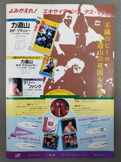 ★ Tsuruta captures the long-awaited AWA for the first time! ★ 84 Excite Series