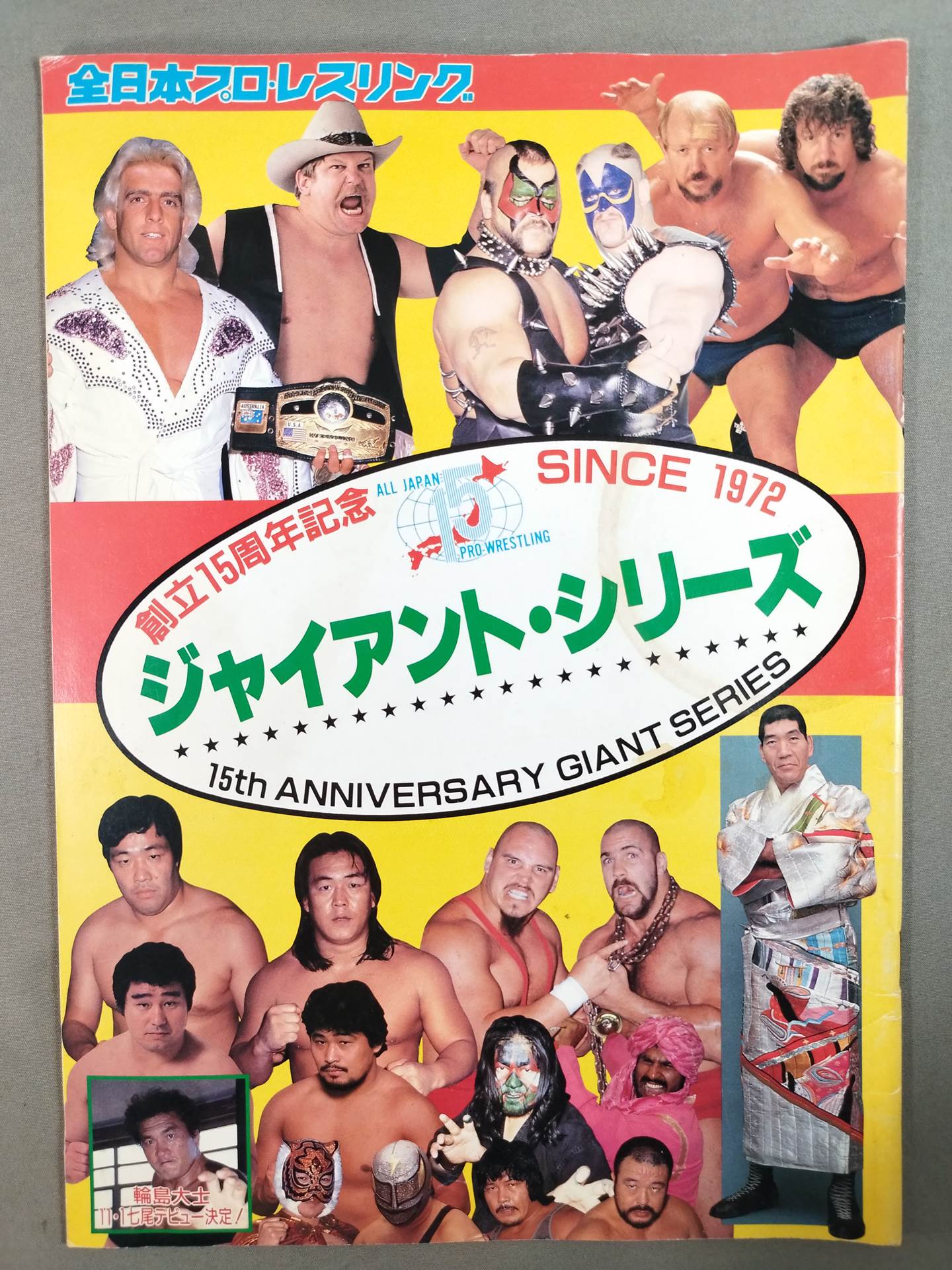 ★ Riki Choshu vs Terry PWF ★ 15th Anniversary 86 Giant Series