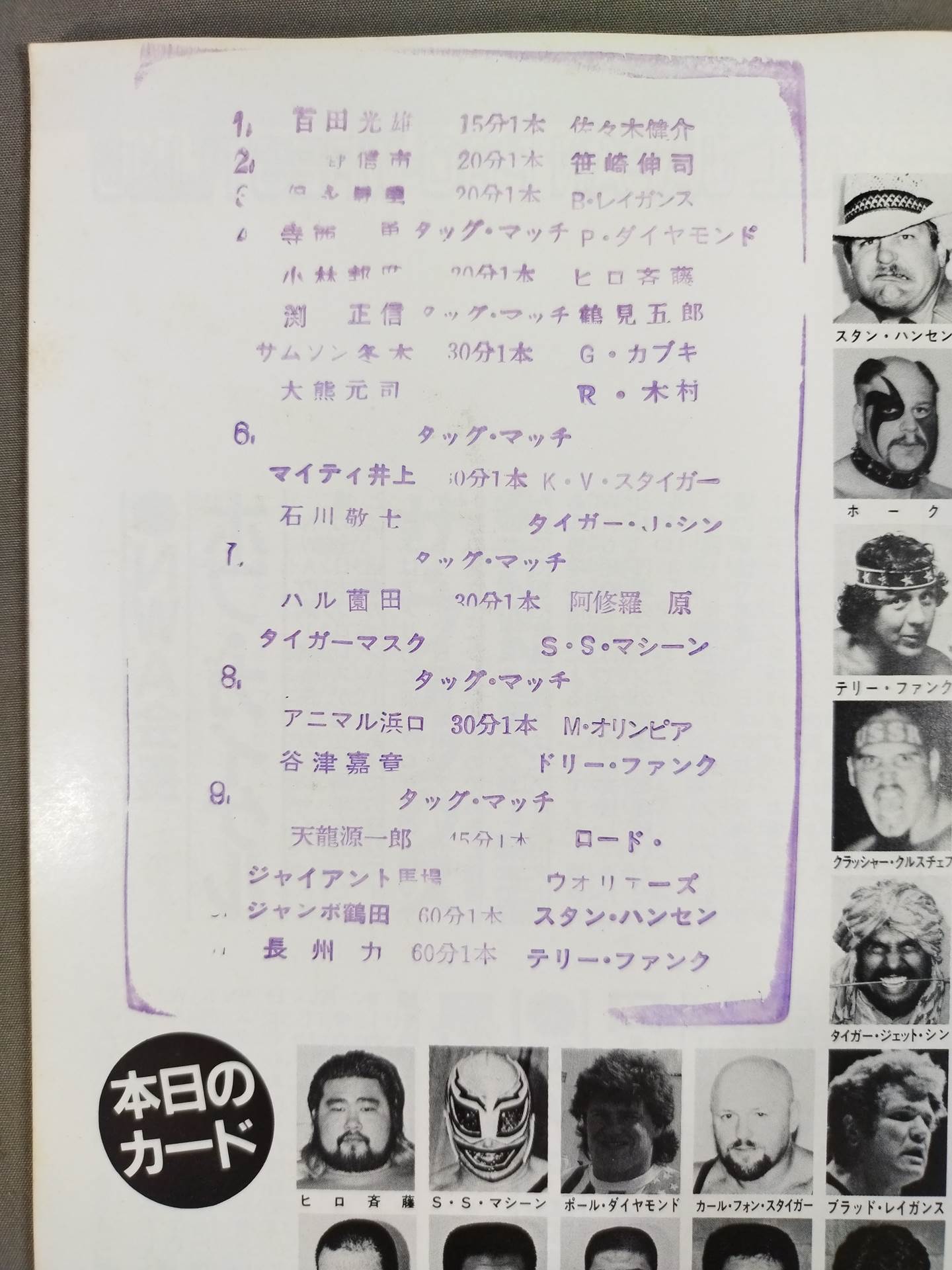 ★ Riki Choshu vs Terry PWF ★ 15th Anniversary 86 Giant Series