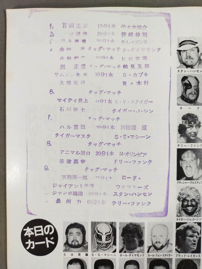 ★ Riki Choshu vs Terry PWF ★ 15th Anniversary 86 Giant Series