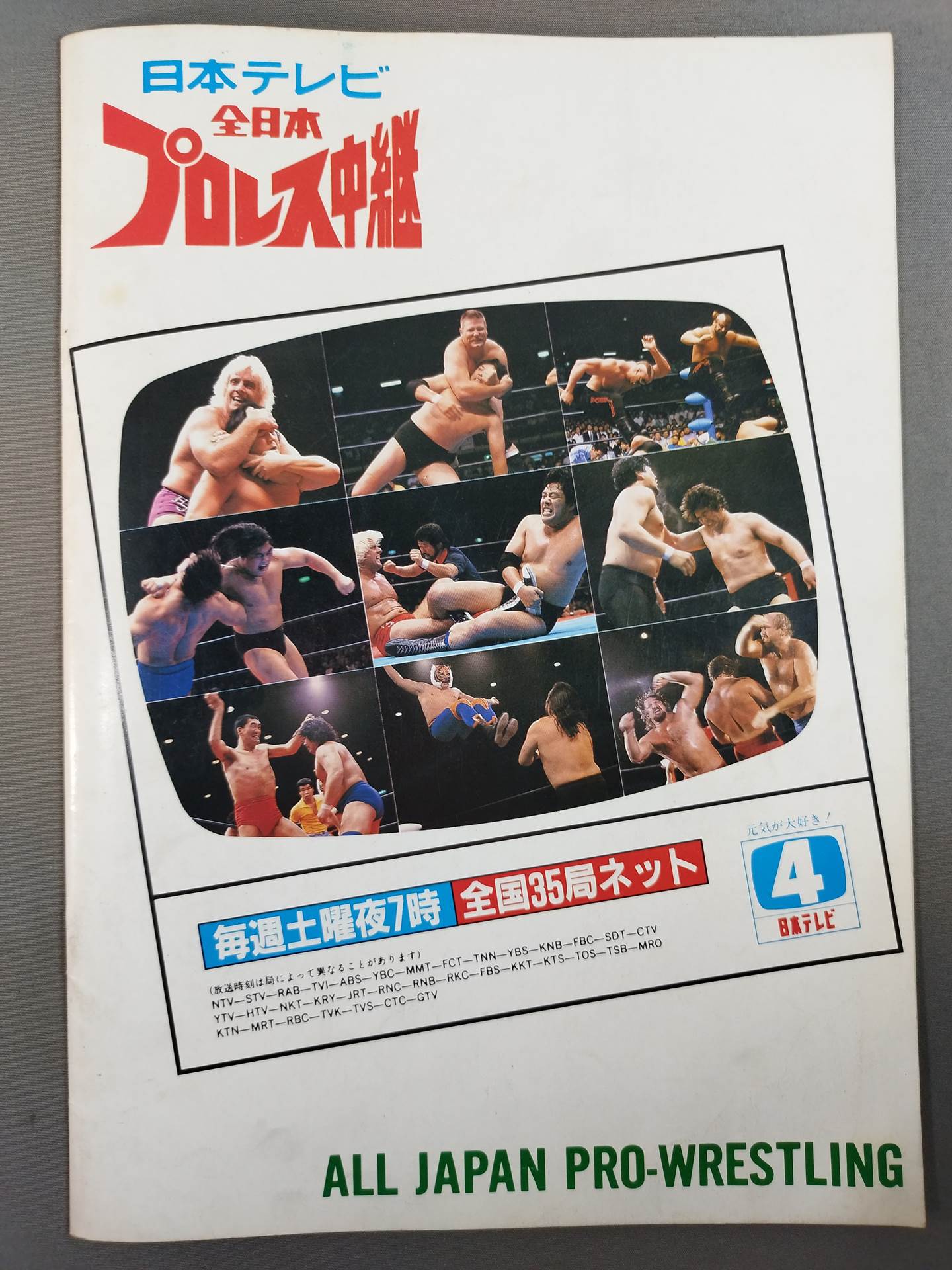 ★ Riki Choshu vs Terry PWF ★ 15th Anniversary 86 Giant Series