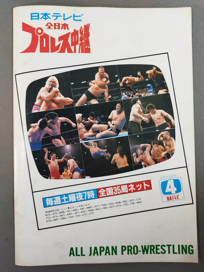 ★ Riki Choshu vs Terry PWF ★ 15th Anniversary 86 Giant Series