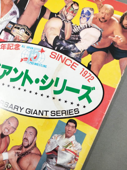 ★ Riki Choshu vs Terry PWF ★ 15th Anniversary 86 Giant Series