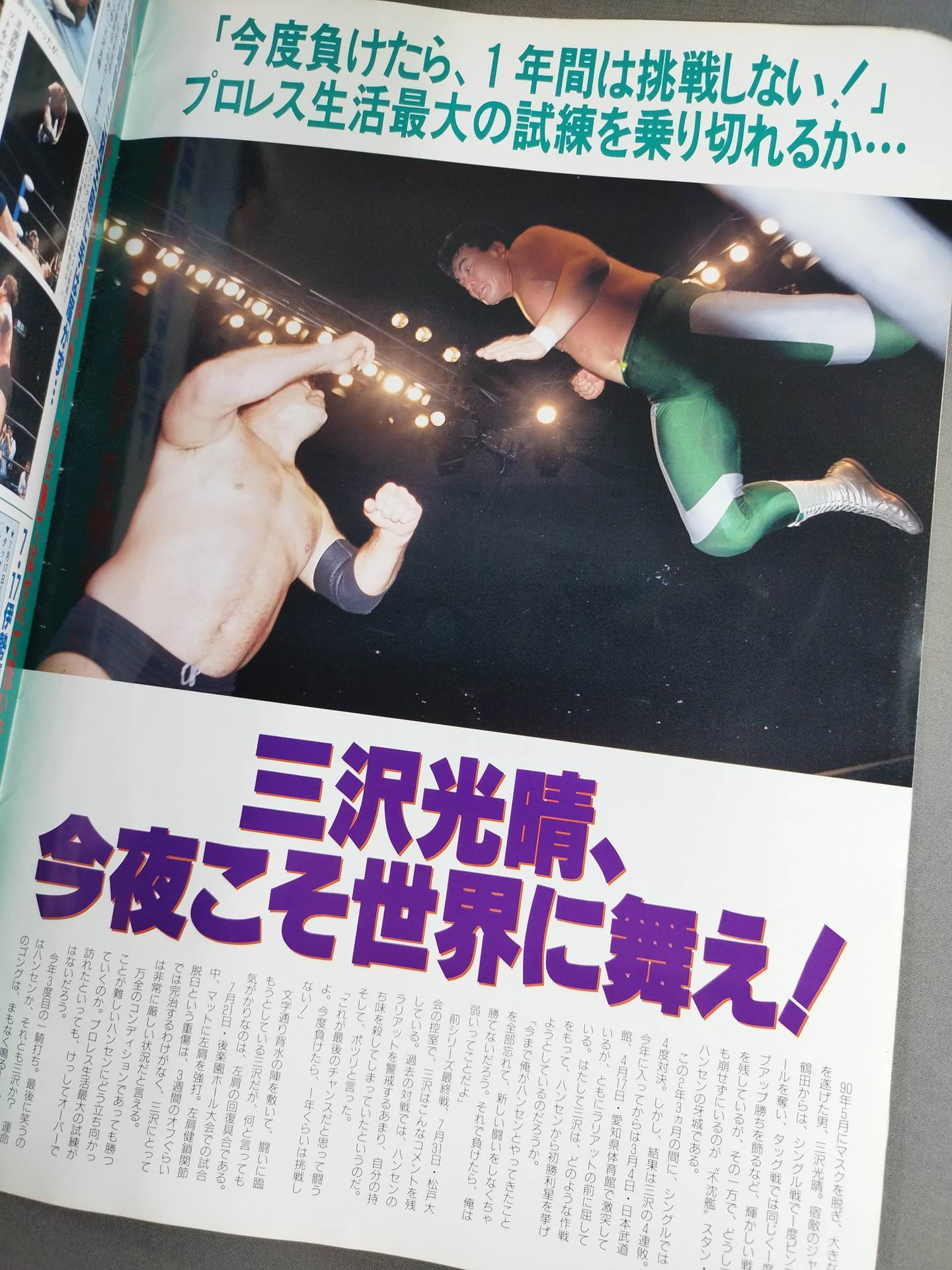 三沢光晴 直筆サイン入り】92サマーアクション・シリーズ2 / ザ