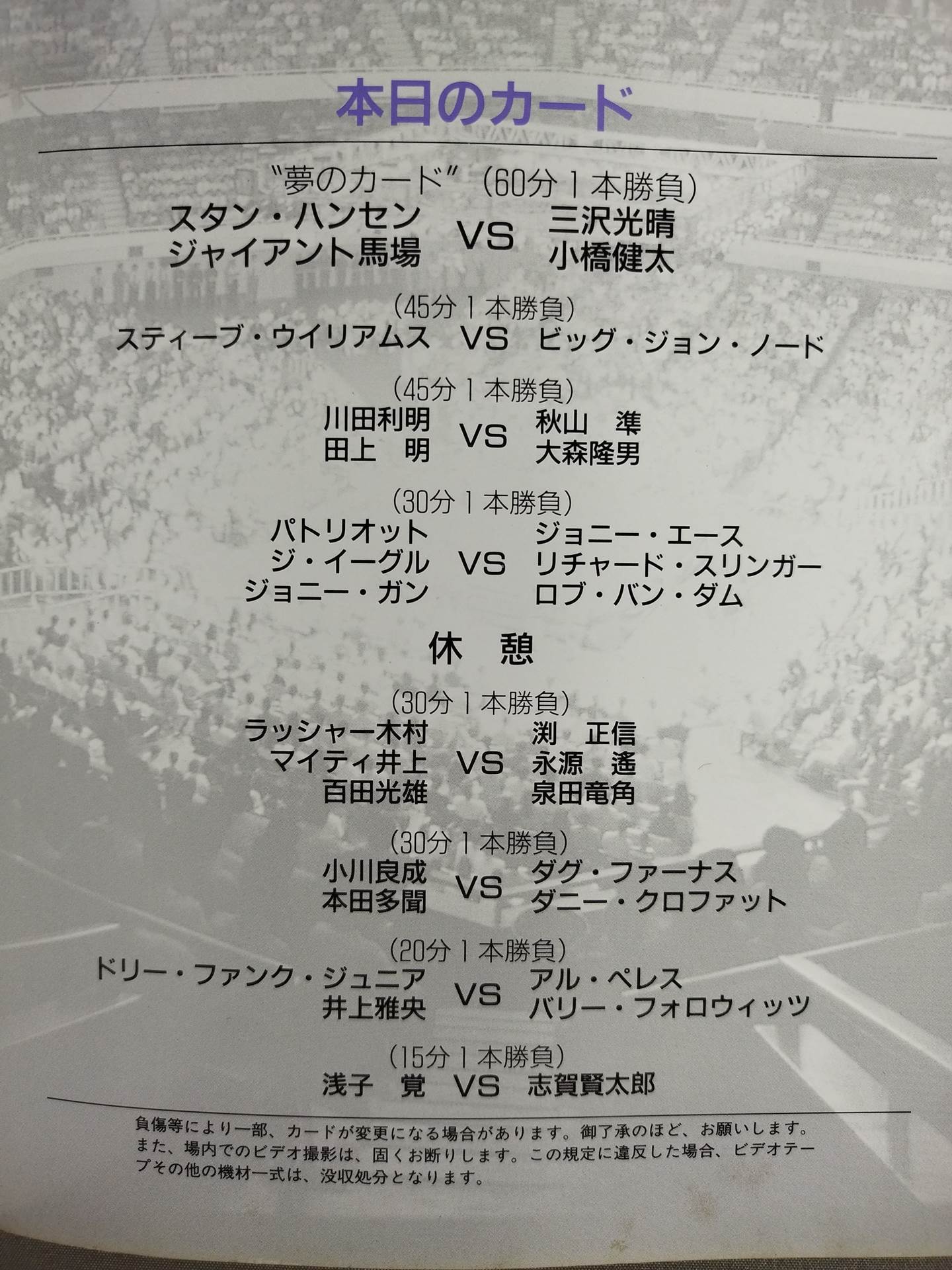 94エキサイト・シリーズ / 3.5武道館 夢のカード – 闘道館