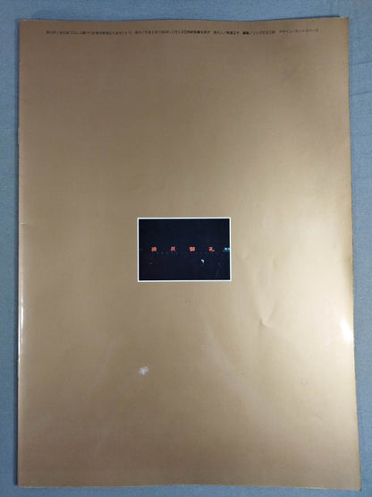 94 Excite Series / 3.5 Budokan Dream Card