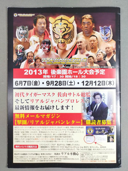 リアルジャパンプロレス Vol.20 / 聖域 SANCTUARY