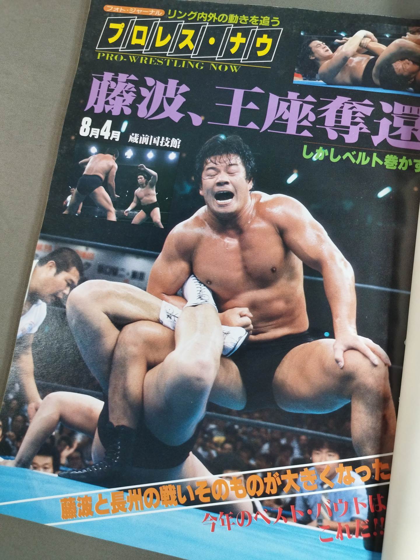 ★ Inoki vs Kimura ★ Fighting Spirit Special 3