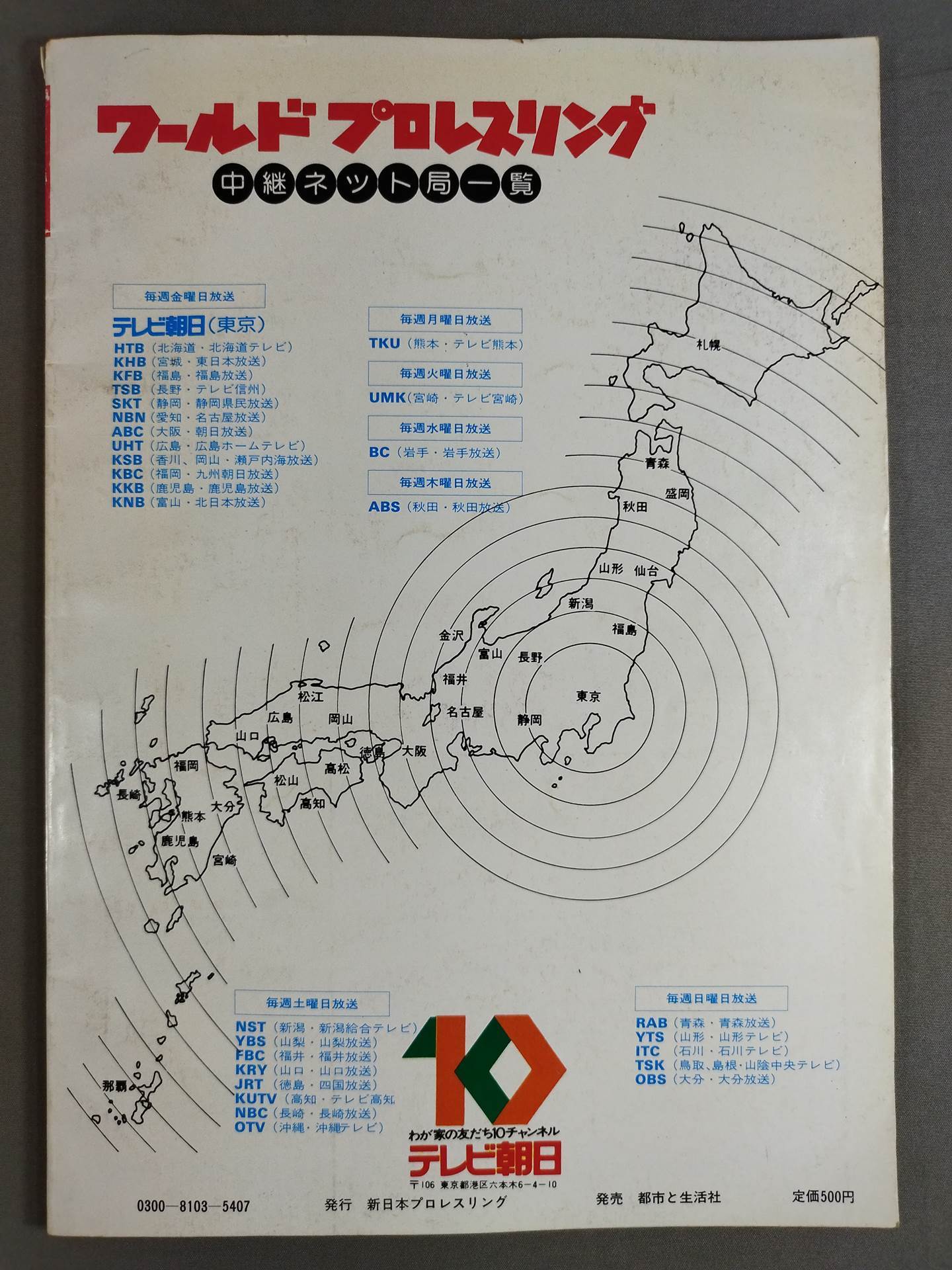 ★ Inoki vs Kimura ★ Fighting Spirit Special 3