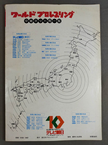 ★ Inoki vs Kimura ★ Fighting Spirit Special 3