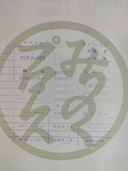 Michinoku Pro Wrestling  Official Brochure Vol.114