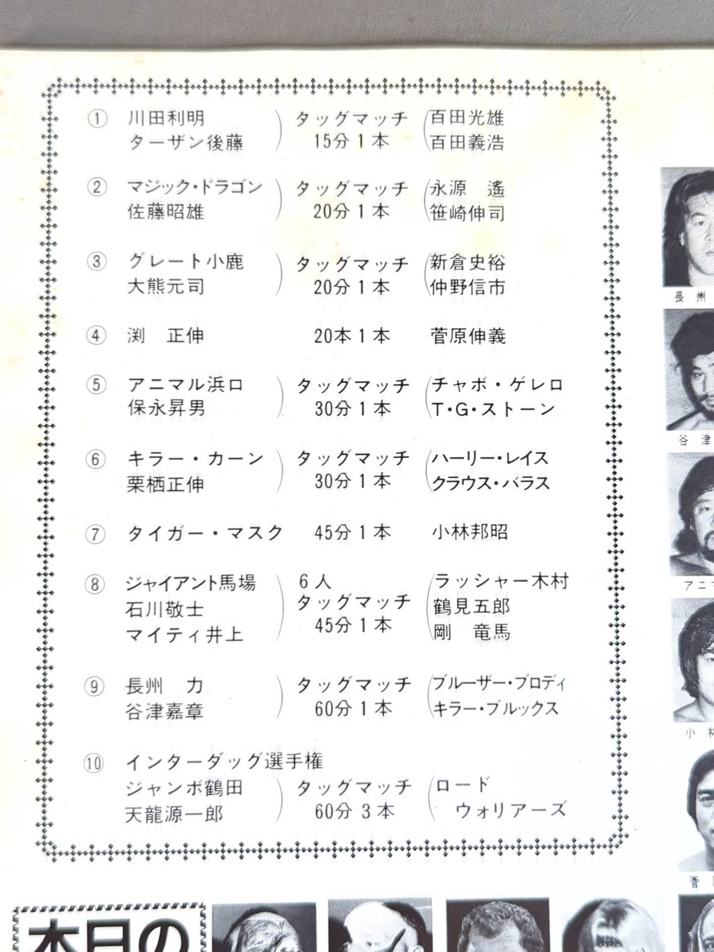 ★ Tsururyu vs Warriors Intertag Team Match ★ 85 Fierce Battle! Exciting Wars