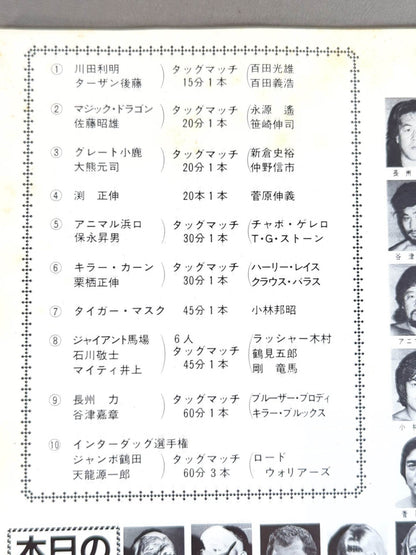 ★ Tsururyu vs Warriors Intertag Team Match ★ 85 Fierce Battle! Exciting Wars