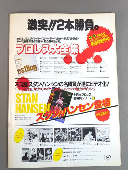 ★ Tsururyu vs Warriors Intertag Team Match ★ 85 Fierce Battle! Exciting Wars