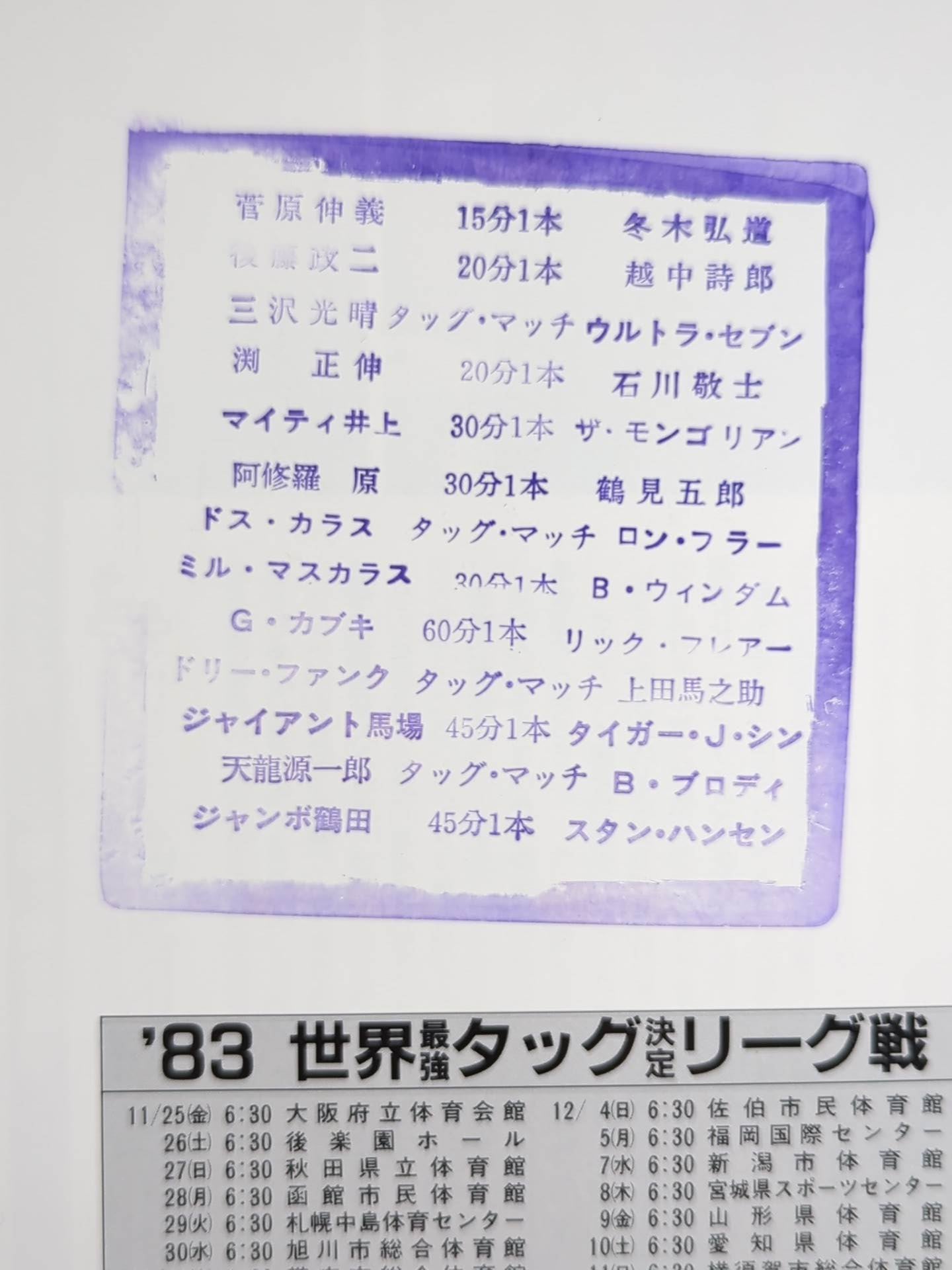 ☆鶴龍vs超獣コンビ 優勝戦☆ 83世界最強タッグ決定リーグ戦 ☆鶴龍vs超獣コンビ 優勝戦☆ 83世界最強タッグ決定リーグ戦