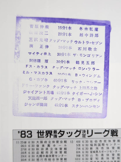 ★ Tsururyu vs Super Beast Duo ★ Championship 83 Real World Tag League