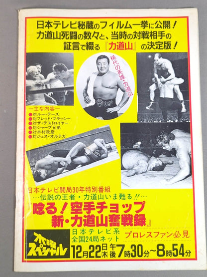 ★ Tsururyu vs Super Beast Duo ★ Championship 83 Real World Tag League