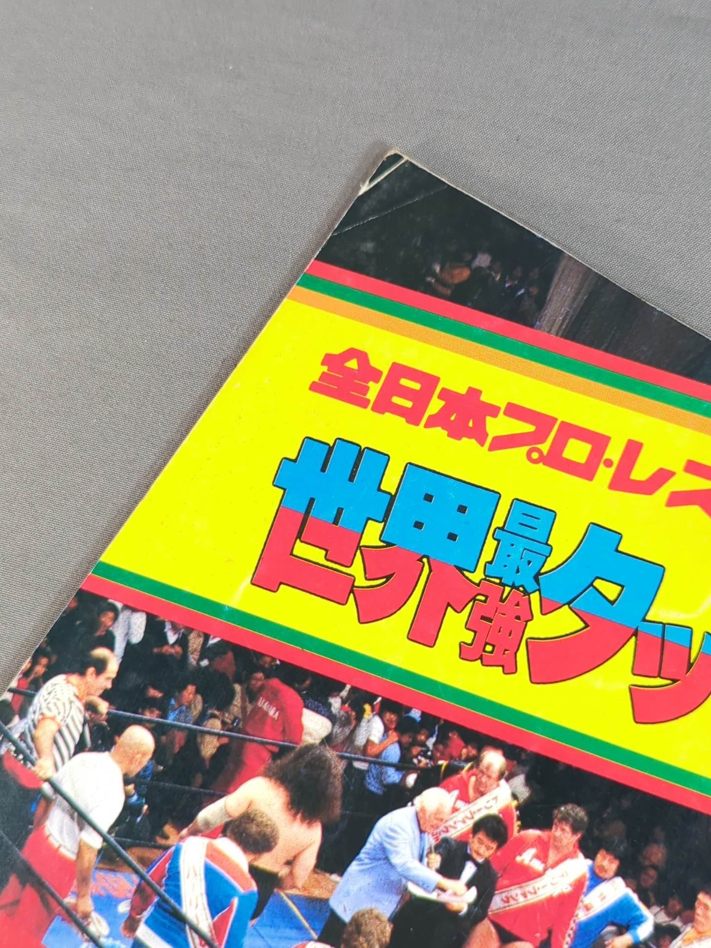 ★ Tsururyu vs Super Beast Duo ★ Championship 83 Real World Tag League