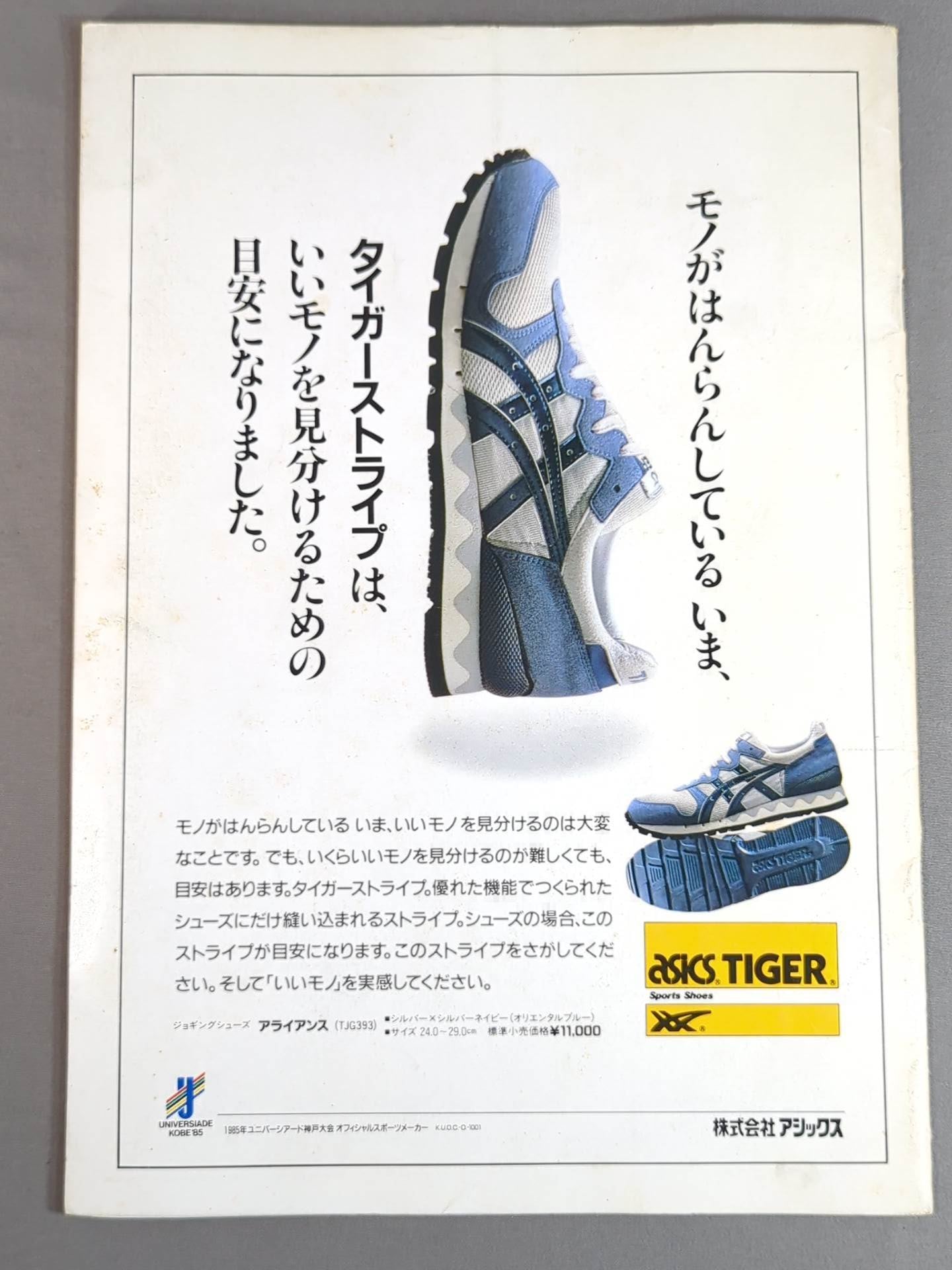 Japan Pro Wrestling  / 85 Summer Dream Festival