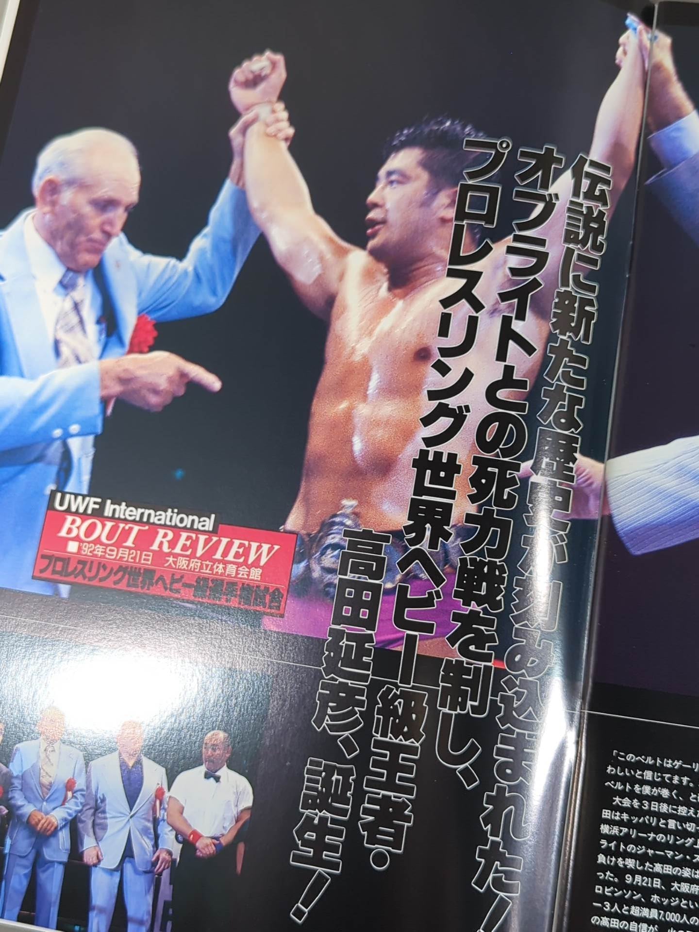 ★ Nobuhiko Takada vs Hashmikov ★ PRO-Wrestling WORLD HEAVY WEIGHT CHAMPIONSHIP