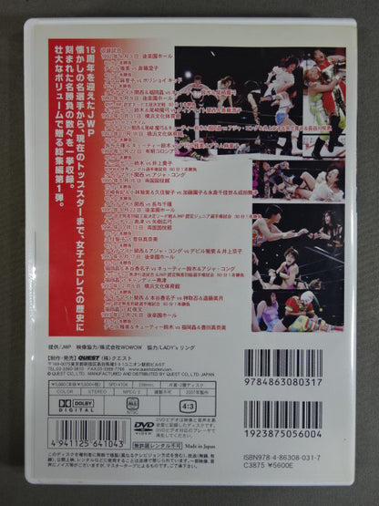 JWP 激闘史 VOL.1 ★旗揚げ15周年記念作品★
