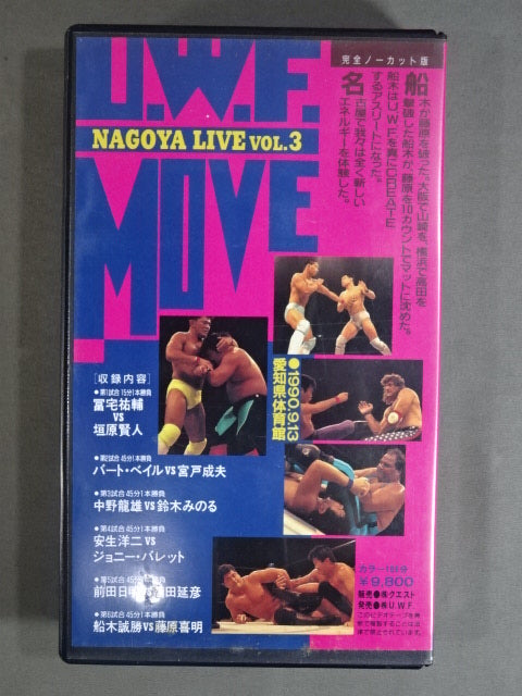 U.W.F. MOVE NAGOYA LIVE VOL.3 1990.9.13 愛知県体育館