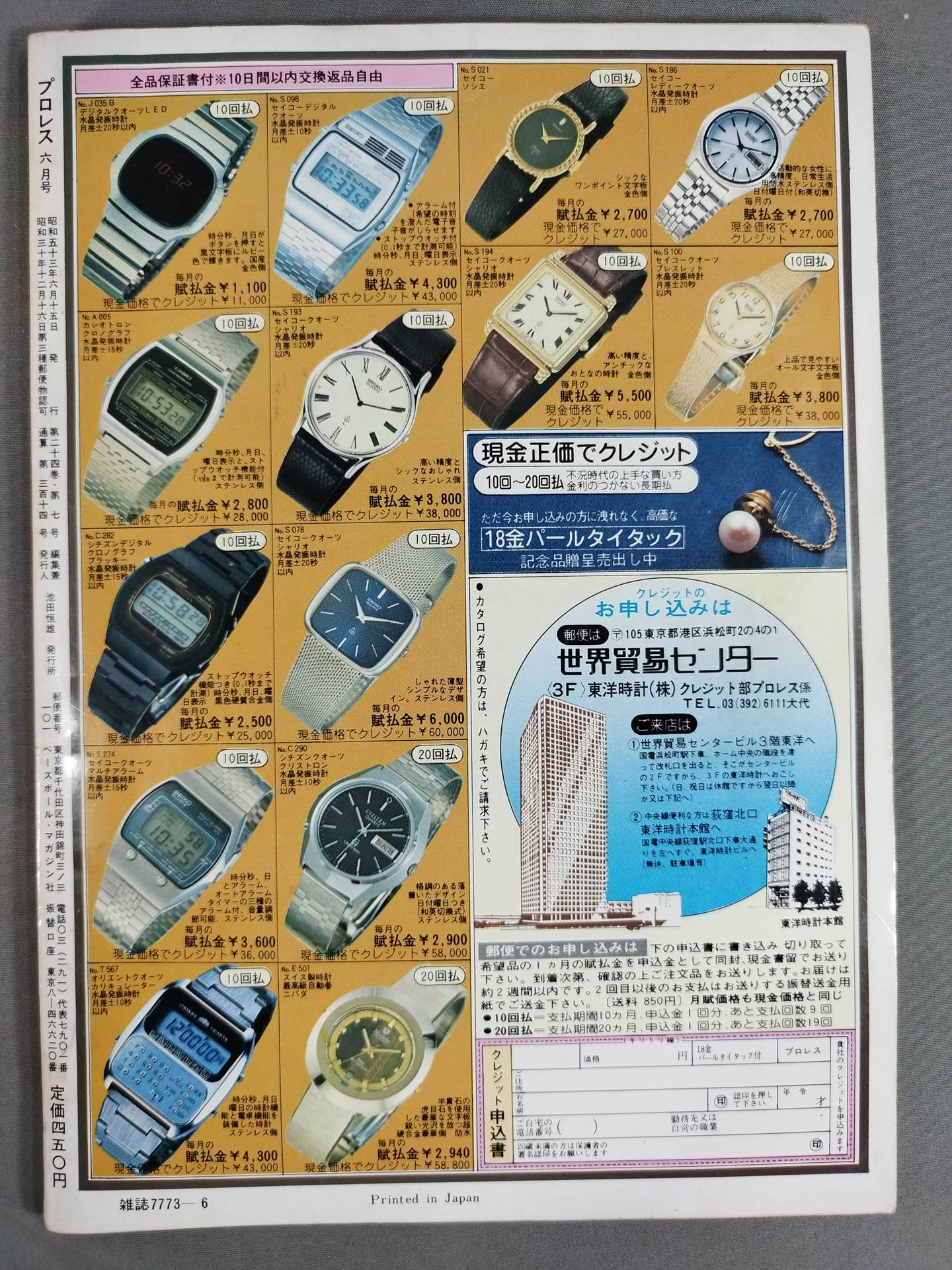 月刊プロレス 1978年6月号