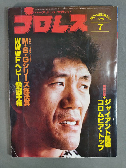 月刊プロレス 1978年7月号