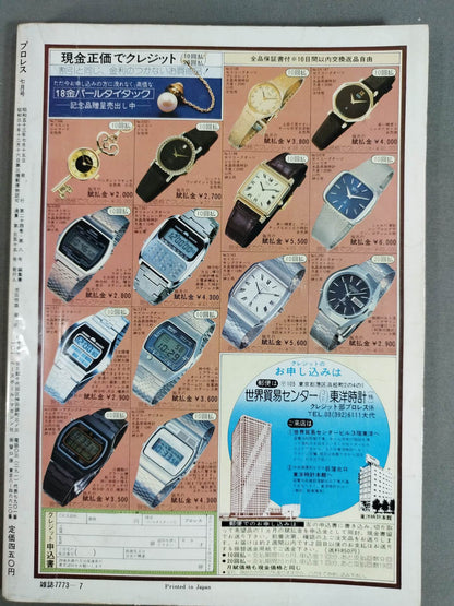 月刊プロレス 1978年7月号