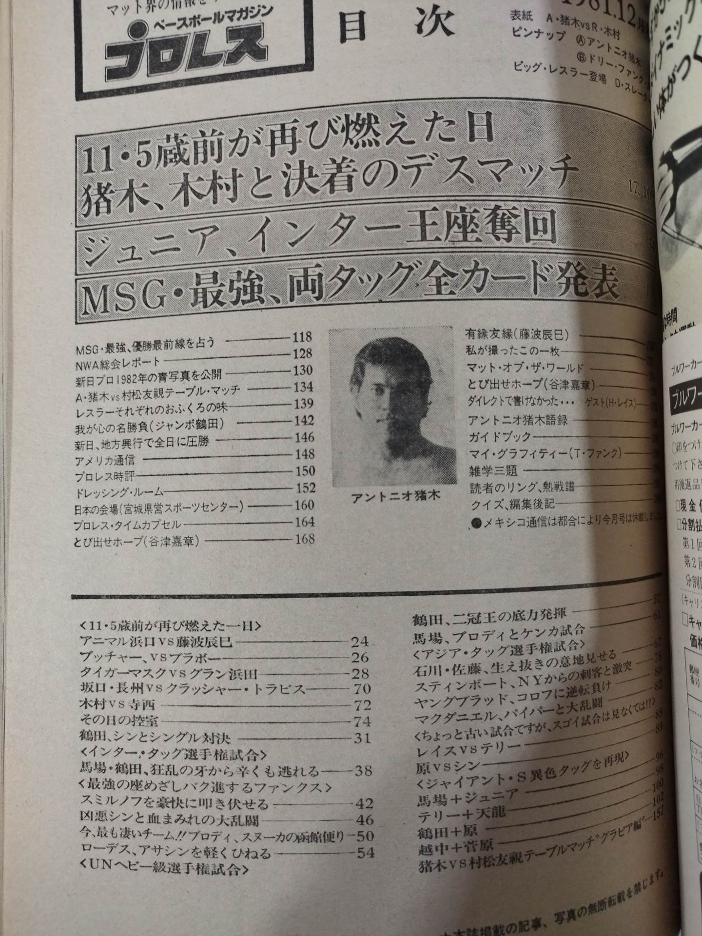 月刊プロレス 1981年12月号