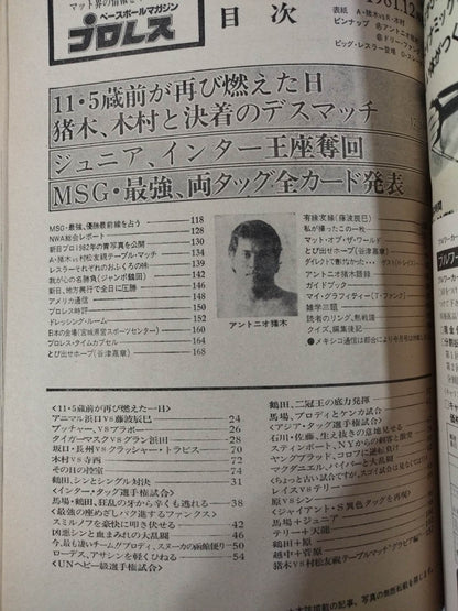 月刊プロレス 1981年12月号
