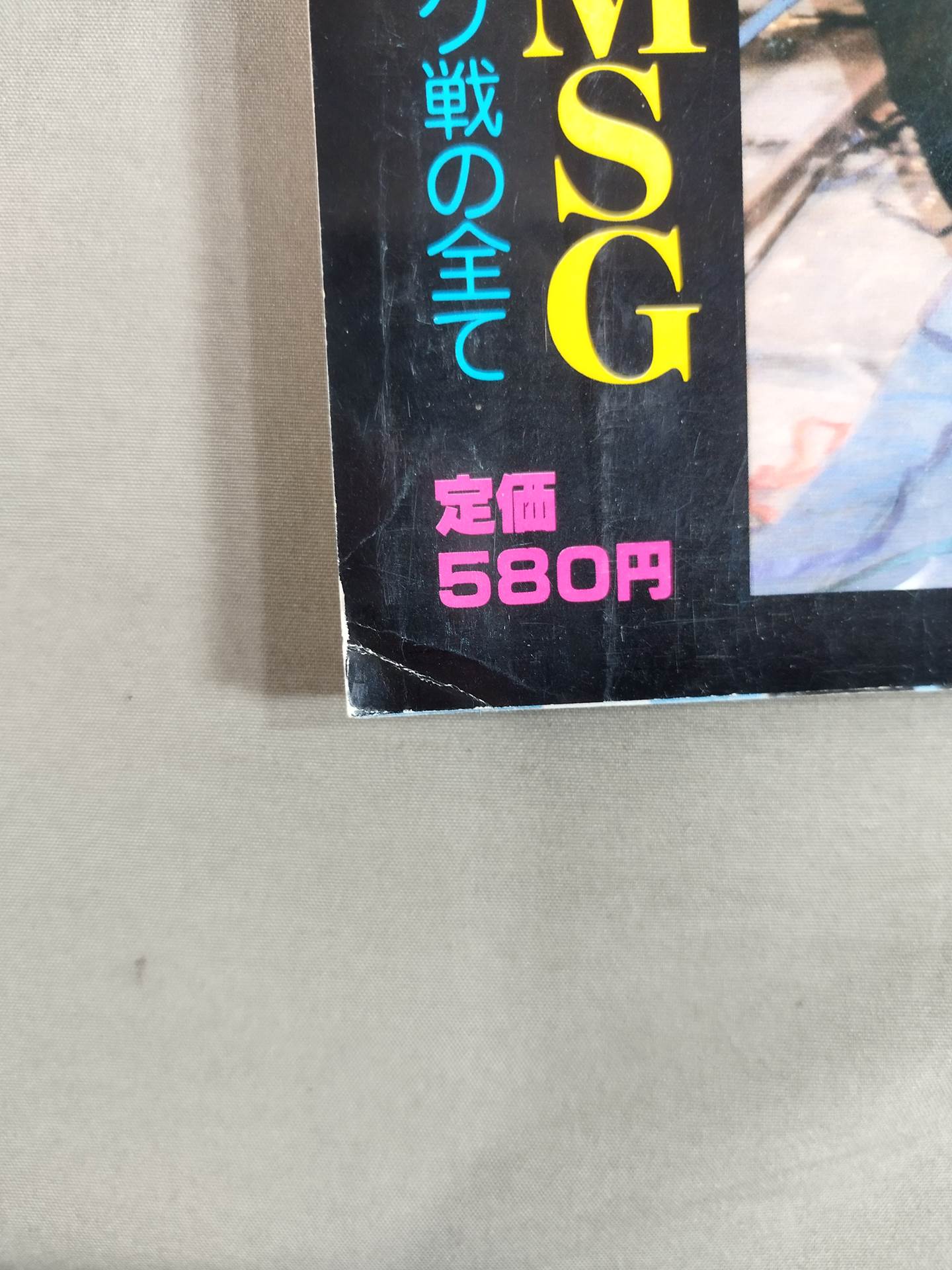 月刊プロレス 1981年12月号