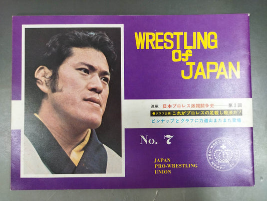 WRESTLING OF JAPAN NO.7