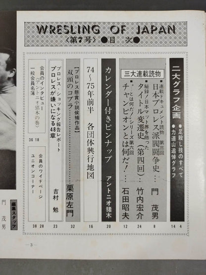 WRESTLING OF JAPAN NO.7