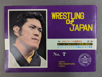 Wrestling  OF JAPAN NO.7