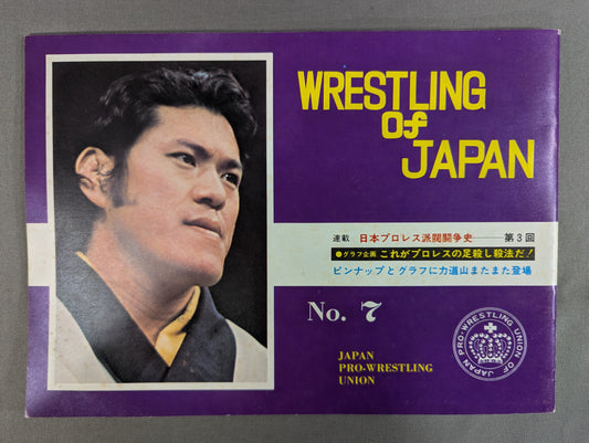 WRESTLING OF JAPAN NO.7