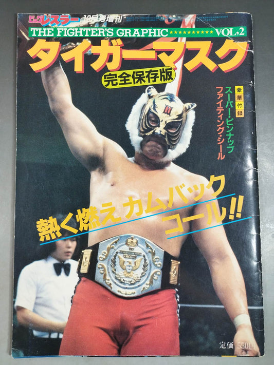 月刊ビッグレスラー 1983年12月号増刊