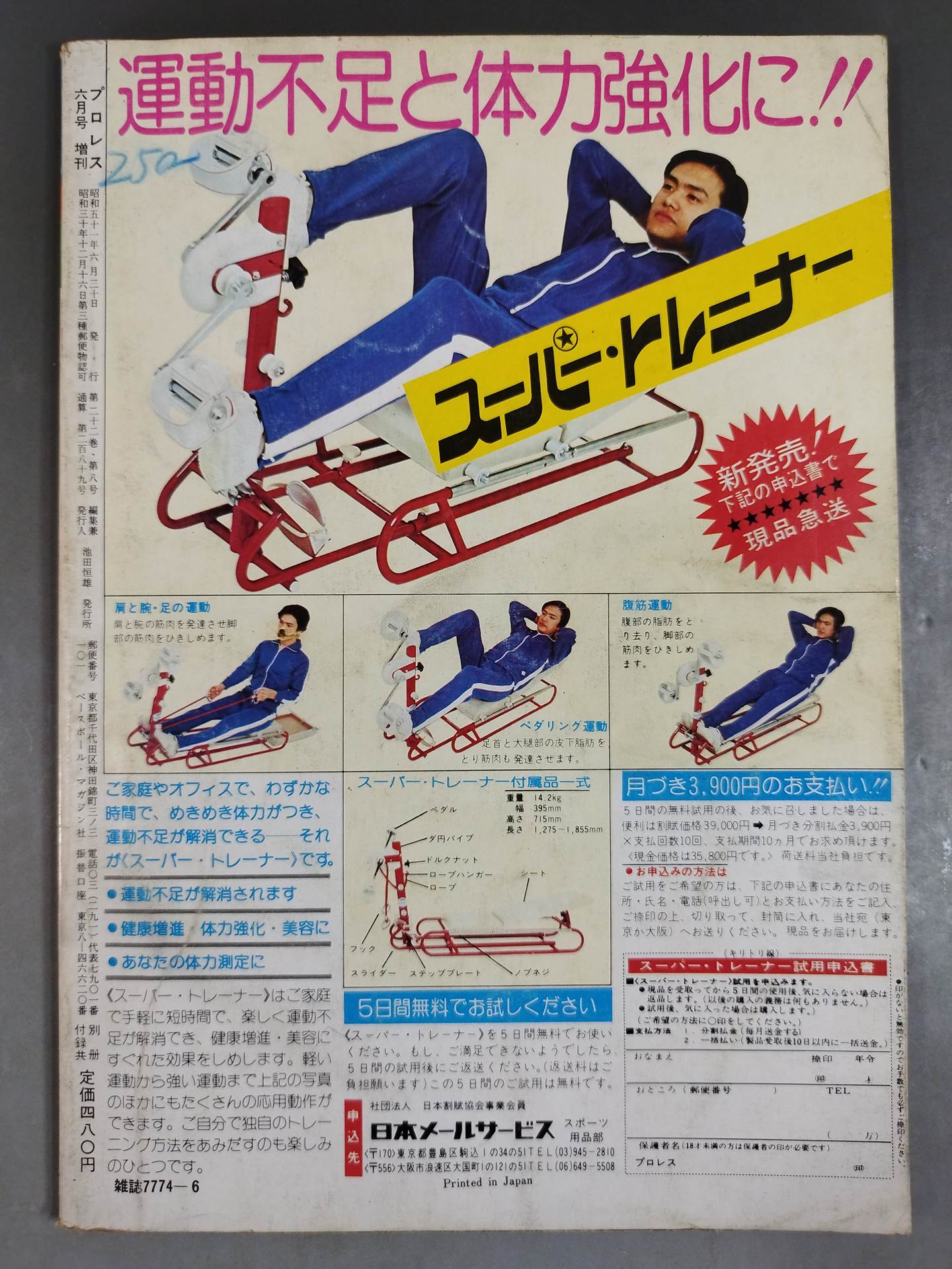 月刊プロレス 1976年6月号増刊