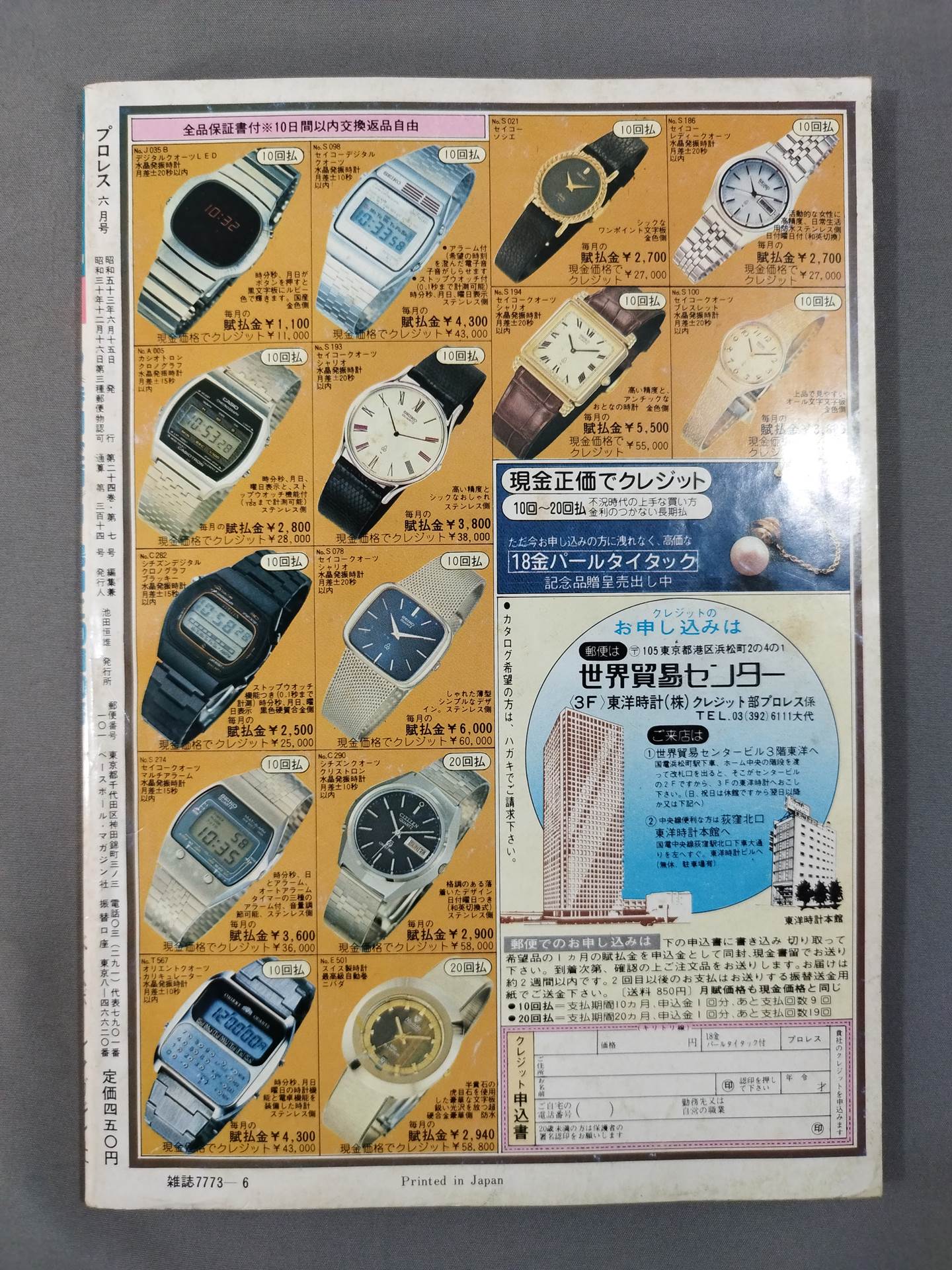 Pro Wrestling  Monthly, June 1978