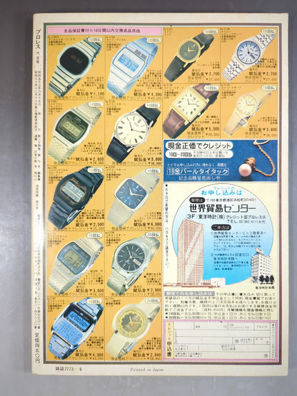 月刊プロレス 1978年6月号