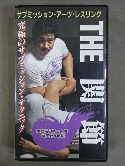 SAW THE Joint ★ The Ultimate Submission Technique ★